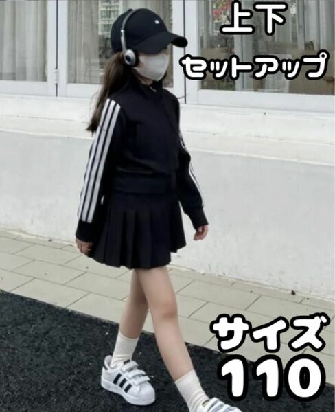 韓国子供服 キッズ セットアップ トラックジャケット スカート ブラック 110 女の子