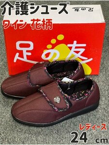 介護シューズ 介護靴 ワイン 花柄 24cm リハビリシューズ レディース メンズ 軽量 高齢者 面ファスナー 室内 室外 ウォーキング