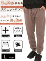 裏起毛 スウェット ロングパンツ Lサイズ グレージュ メンズ リブ ジョガーパンツ 長ズボン ウエストゴム 裾ゴム ストレッチ素材_画像1