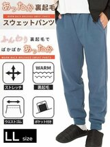 裏起毛 スウェット ロングパンツ LLサイズ ブルー メンズ リブ ジョガーパンツ 長ズボン ウエストゴム 裾ゴム ストレッチ素材_画像1