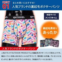 OUTDOOR PRODUCTS ボクサーパンツ Lサイズ B メンズ 裏起毛 前開き 3枚セット フィット 下着 アンダーウェア 総柄 あたたかい_画像3