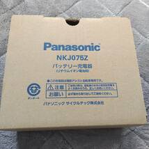 Panasonic パナソニック 電動自転車 バッテリー充電器 NKJ075Z　(急速充電対応）　★未使用に近い動作品★_画像2