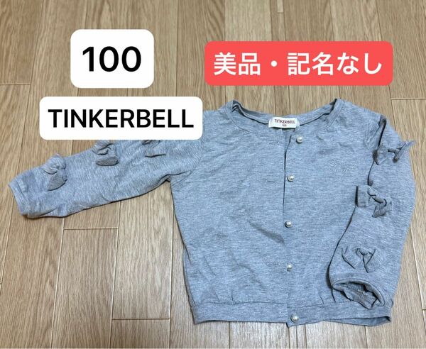 ☆美品☆ 100 TINKERBELL カーディガン　袖リボン　パールボタン　女の子