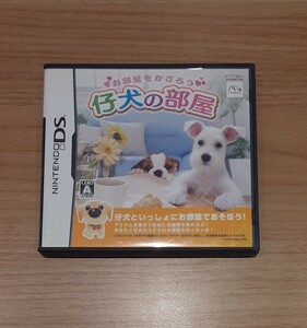 お部屋をかざろう 仔犬の部屋 Nintendo DS ゲーム ソフト 任天堂 こいぬ 部屋 ニンテンドー