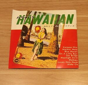 HAWAIIAN バッキー白片とアロハ・ハワイアンズ フォノシート レコード 4枚組 マスプレス 昭和レトロ ハワイアン フラダンス ソノシート