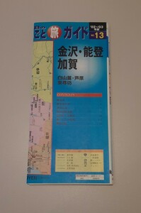 金沢 能登 加賀 JTBのまるごと旅ガイド 2002～03年版 No.13 レトロ 観光 マップ 道路地図 白山麓 芦原 東尋坊 旅行 能登半島 石川 福井