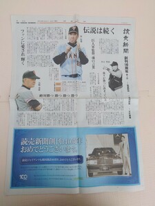 読売新聞 創刊140周年 新聞 第2部 読売巨人軍 野球 長嶋茂雄 原辰徳 川上哲治 / 箱根駅伝 / 高校総体 / 映画 寄生獣 染谷将太