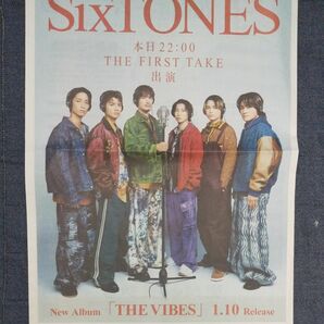 SixTONES 朝日新聞 新聞広告