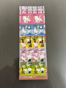 ハローキティー50円切手１０枚