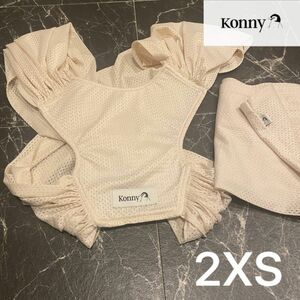 konny 抱っこ紐 スリング コニー サマー Summer メッシュ 2xs クリーム 美品 夏