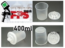 3M PPS 交換用リッド＆ライナー ペイントプロパックシステム 対応品 400ml 200ミクロン 50セット _画像1