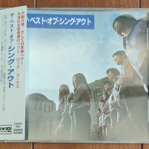 CD「シング・アウト/ザ・ベスト・オブ」