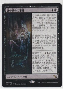 即決/MTG 謎の骸骨の事件　日本語