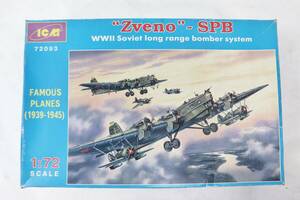 P201⑦【海外製・ICM】1/72 "Zveno -SPB ソ連 長距離爆撃機