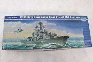 P205⑦【海外製・TRUMPETER】1/350 956 Destroyer USSR Navy Sovremenny Class Project USSR 軍艦