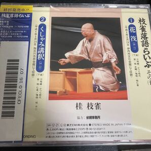 桂枝雀 枝雀落語らいぶ 10&11&13 CD 新品未開封☆送料無料の画像2