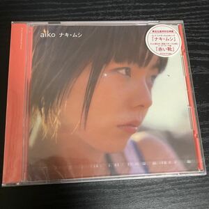 aiko ナキ・ムシ　限定生産特別仕様盤　CD☆送料無料　新品未開封