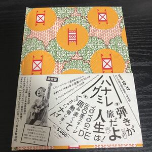 ハナレグミ　弾きが旅だよ人生は！　DVD☆送料無料