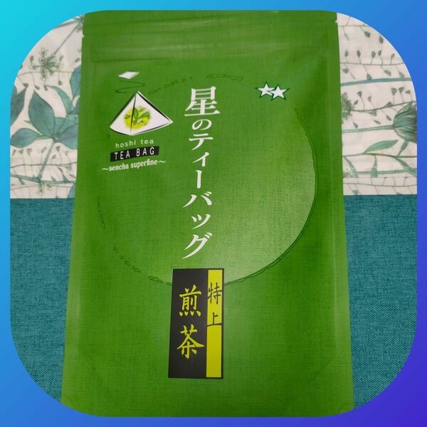 3月までの特別価格　星のティーバッグ　煎茶　特上　5gx18バッグ　1袋　緑茶　送料込　八女茶