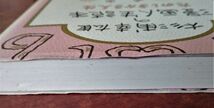 「杉浦幸雄の漫画人生読本　たのしきかな人生」杉浦幸雄／日本教文社_画像3