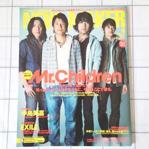 PIA NEWSMAKER 【ミスチル表紙】4 No.217 2007