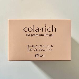 キューサイ　colarich コラリッチ EX プレミアムリフト オールインワンジェルクリーム　１個