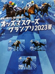 JRA 2023夏 オッズマスター 総合ランキング賞 タスティエーラ、ソングライン、イクイノックス クオカード3000円分