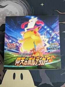 ポケモンカード 拡張パック 仰天のボルテッカー 未開封BOX シュリンクなし