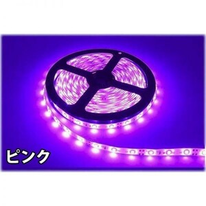 LEDテープ 12V LEDテープライト防水 300連 5m 3528SMD ピンク 紫 正面発光 カット可 白ベース DD05