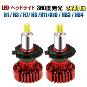 360度 6面 発光 LEDフォグランプ ヘッドライト 6000K 21600LM H1/H3/H7/H8/H11/H16/HB3/HB4 車検対応 2個 FG170