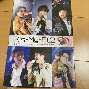 キスマイ　WOWOW 番組表2024年3月号　Kis-My-Ft2 匿名配送　未開封