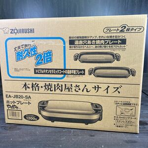 e774 象印 ZOJIRUSHI ホットプレート やきやき EA-JB20-SA 