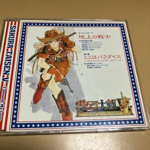 CD サクラ大戦Ⅴ さらば愛しき人よ　地上の戦士　紐育華撃団　アニメ　ゲーム　アニソン