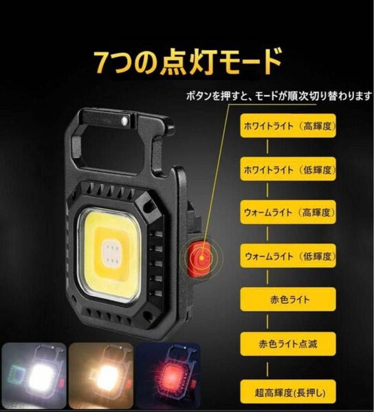 3色+残量表示COB LEDライト 7つ点灯モード 3色 500ルーメン 投光器 ミニ懐中電灯