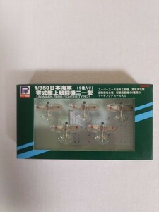 ピットロード1/350完成品「零式艦上戦闘機二一型 5機セット」