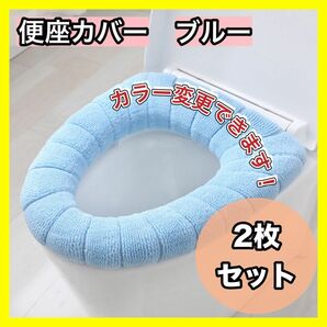 【最安値】コスパ最強！　便座カバー　トイレカバー　洗濯　トイレ　O型　2枚セット　