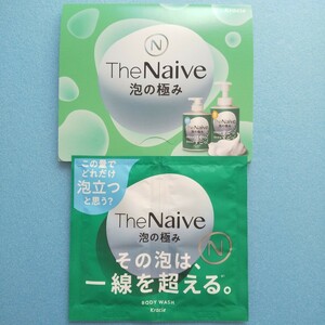 新品 クラシエ ナイーブ The Naive 泡 ボディソープ 液体 サンプル 試供品 石鹸 もっちり泡 植物性 石けん 携帯 旅行 コンパクト 使いきり