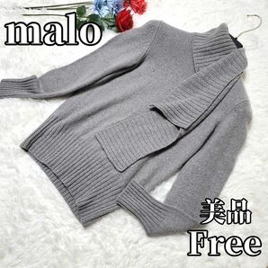 美品 高級 ★　マーロ malo ニット マフラーセーター カシミヤ 変形