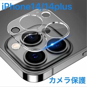 iPhone14/14plus カメラ保護フィルム レンズカバー クリア 透明