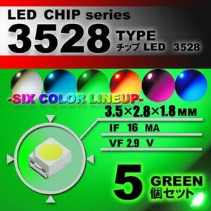 ３５２８ ＬＥＤ チップ グリーン ５個セット エアコン 打替え