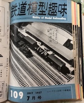 【昭和レトロ】鉄道模型趣味‘57【売り切り】_画像5