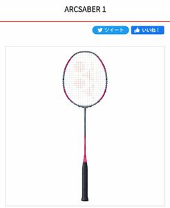 新入生応援セール！ アークセイバー１ 4U5 マゼンダ ガット代、張り代無料 ヨネックス YONEX