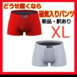 大特価！！新品 訳あり 磁石入りボクサーパンツ 2枚組 XLサイズ