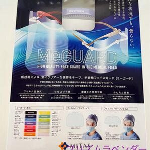 ☆ミーガード MeGUARD☆ プリズムラベンダー