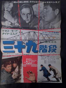 三十九階段　映画ポスター 1959年　ケネス・モア、タイナ・エルグ主演　ラルフ・トーマス監督