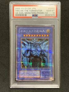 【PSA10】オベリスクの巨神兵 2期 シークレットレア 美品 遊戯王 PSA鑑定