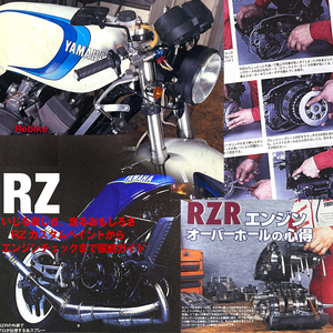 RZ250 RZ350 オーバーホール 特集 雑誌　RZR エンジン 分解 組立て クランス ケース クラッチ CDローター ヘッド シリンダー タンク 塗装
