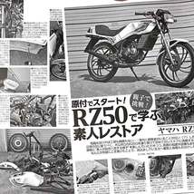 RZ50 素人 レストア 総集編 掲載 二輪車修理本　フレーム タンク 再生 エンジン マフラー 燃料コック ブレーキ_画像1