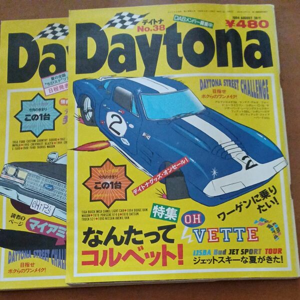 Daytona 1994 デイトナ No.38 39 二冊セット