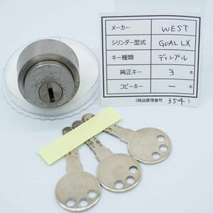 【中古シリンダー（管理番号354）】WEST社 GOAL LX・LG用 ディンプルキー３本 防犯 鍵交換 GOAL用 交換用シリンダー 清掃・動作確認済 格安